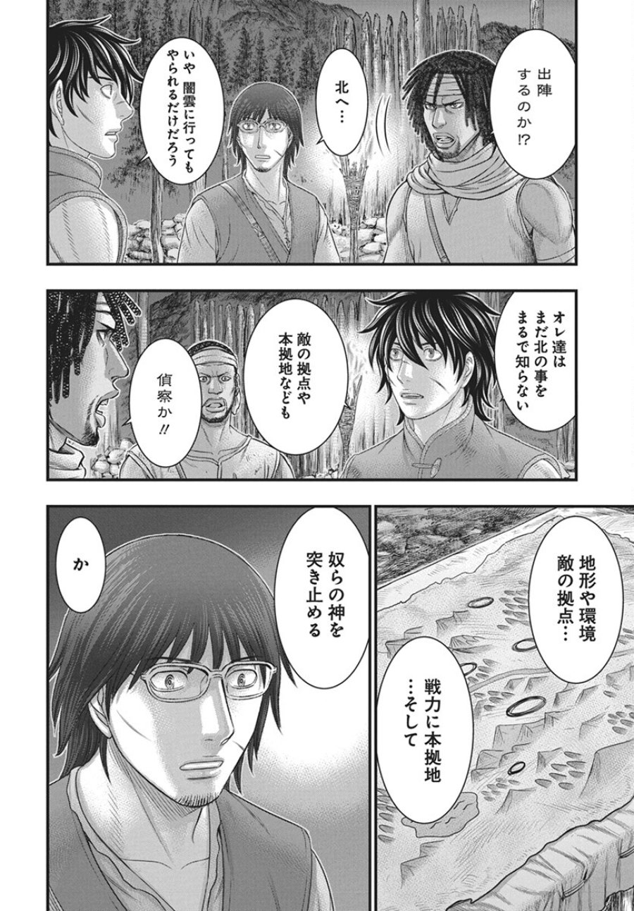 創世のタイガ 第110話 - Trang 10