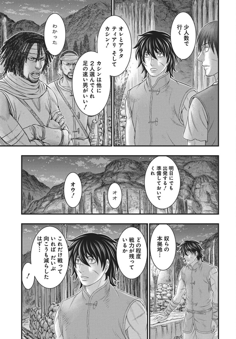 創世のタイガ 第110話 - Trang 11