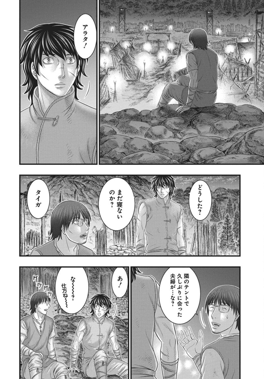 創世のタイガ 第110話 - Trang 12