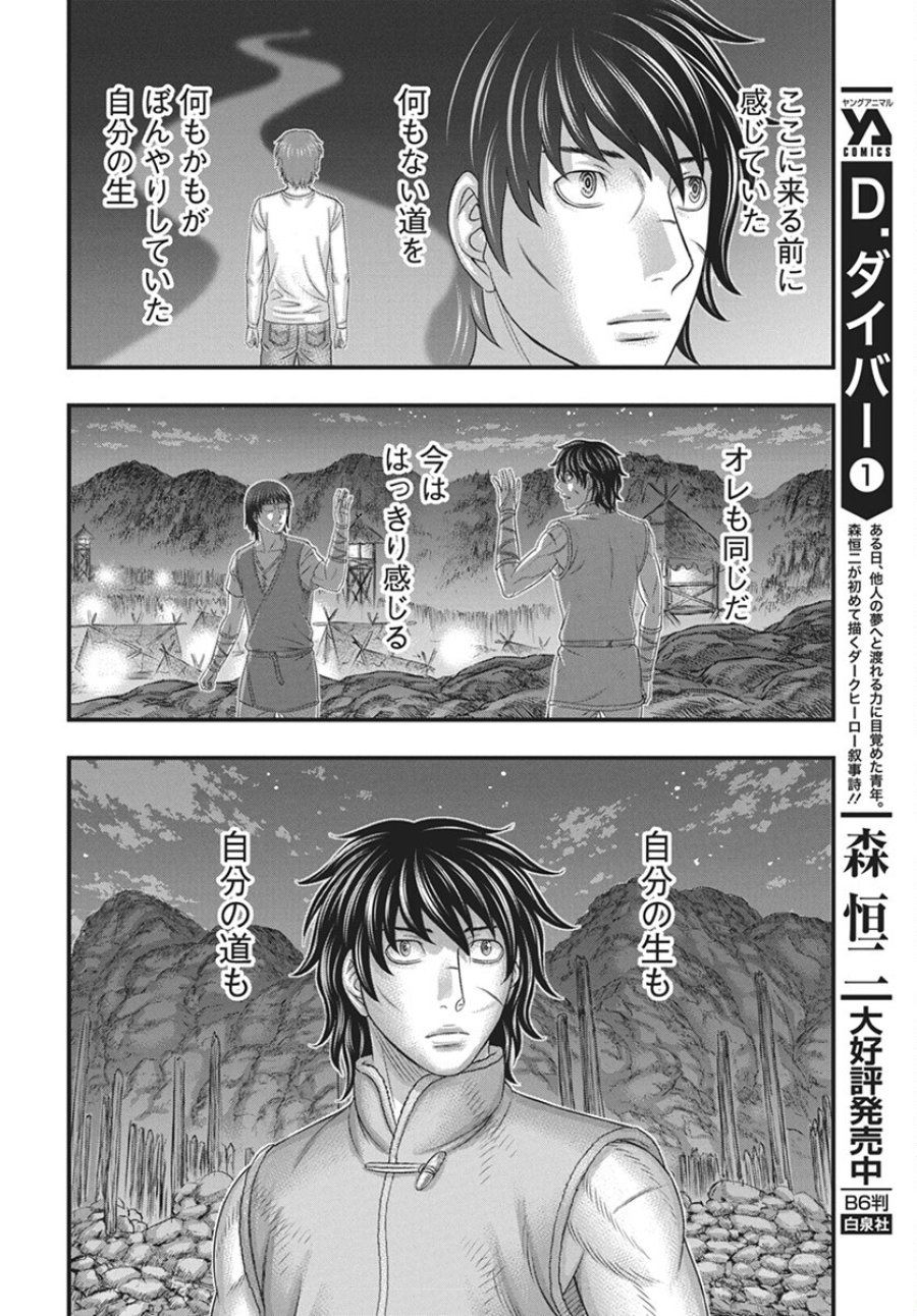 創世のタイガ 第110話 - Trang 16