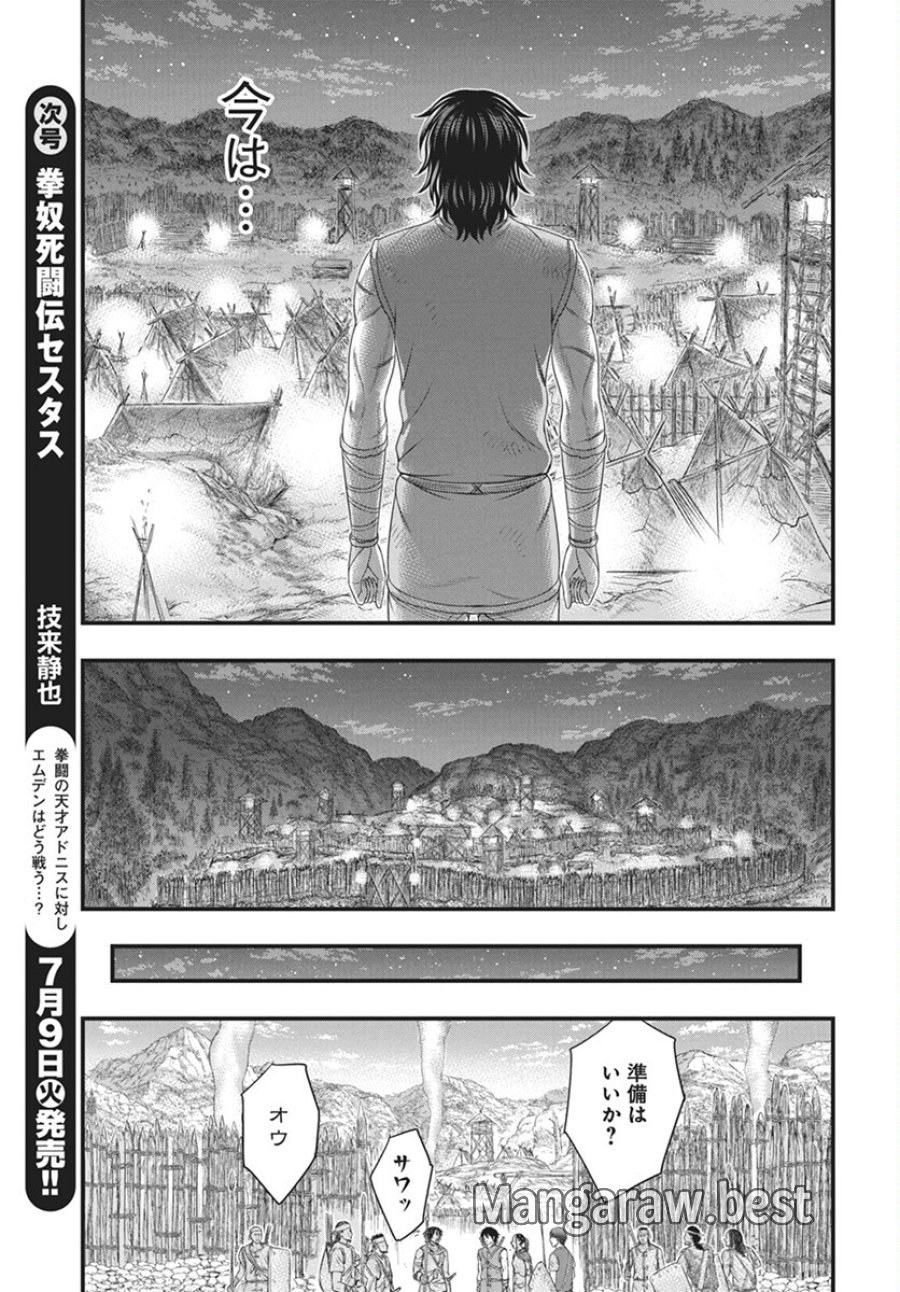 創世のタイガ 第110話 - Trang 17