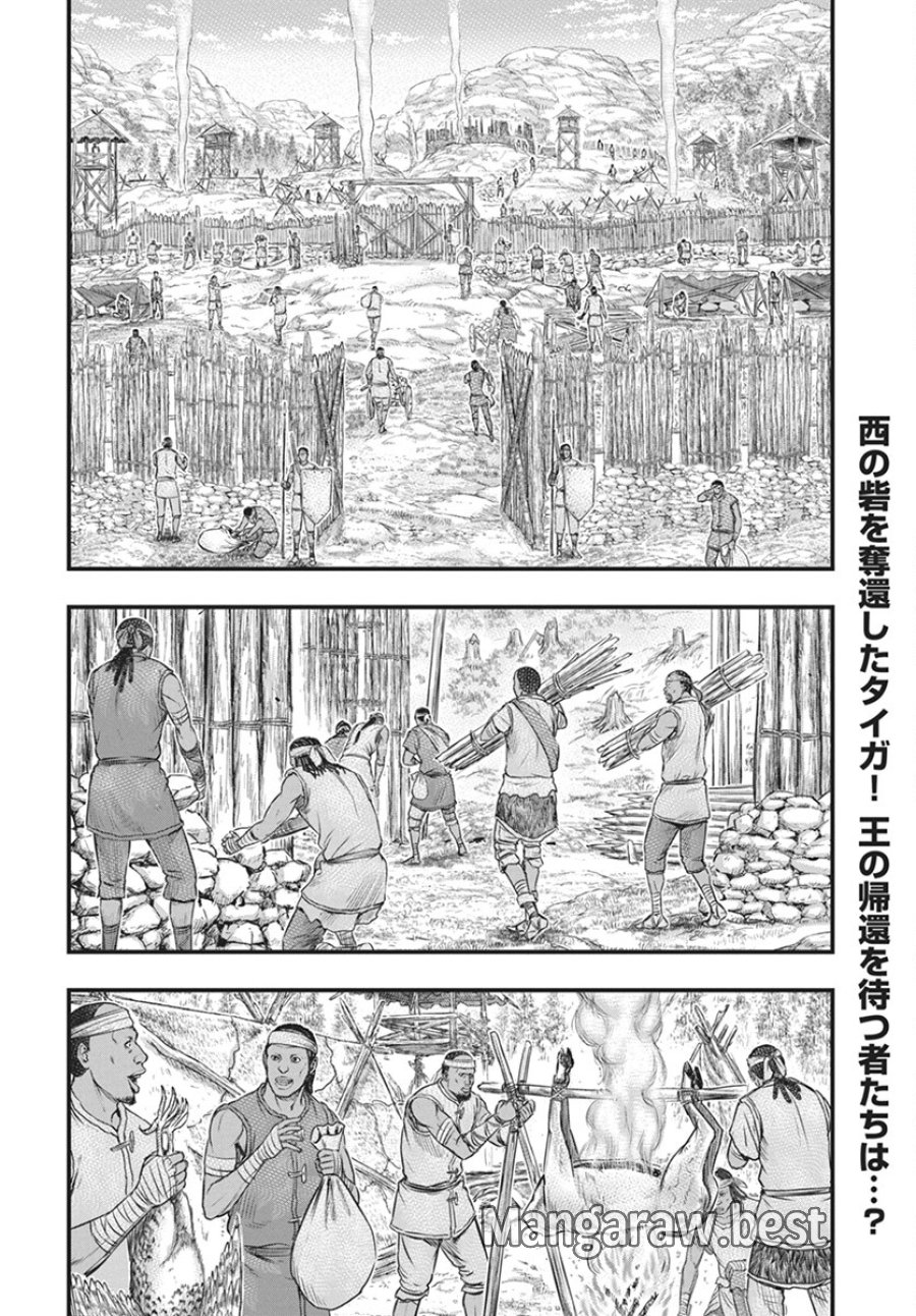創世のタイガ 第110話 - Trang 2