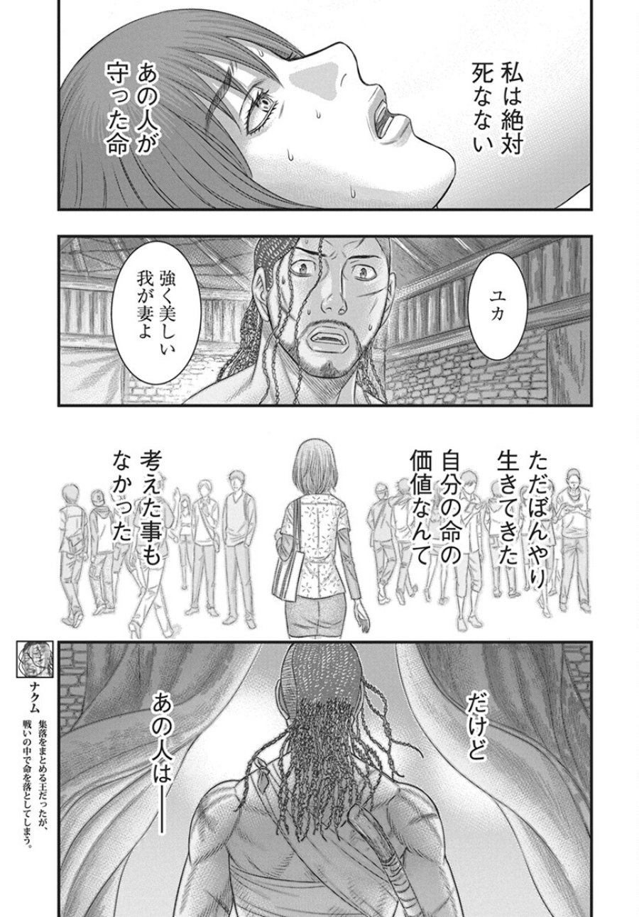 創世のタイガ 第110話 - Trang 21