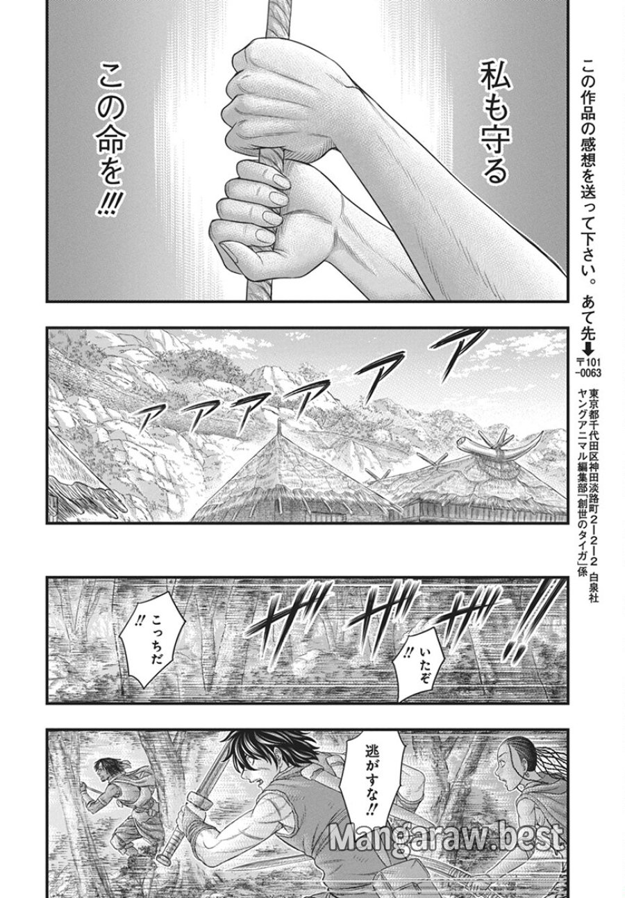 創世のタイガ 第110話 - Trang 22