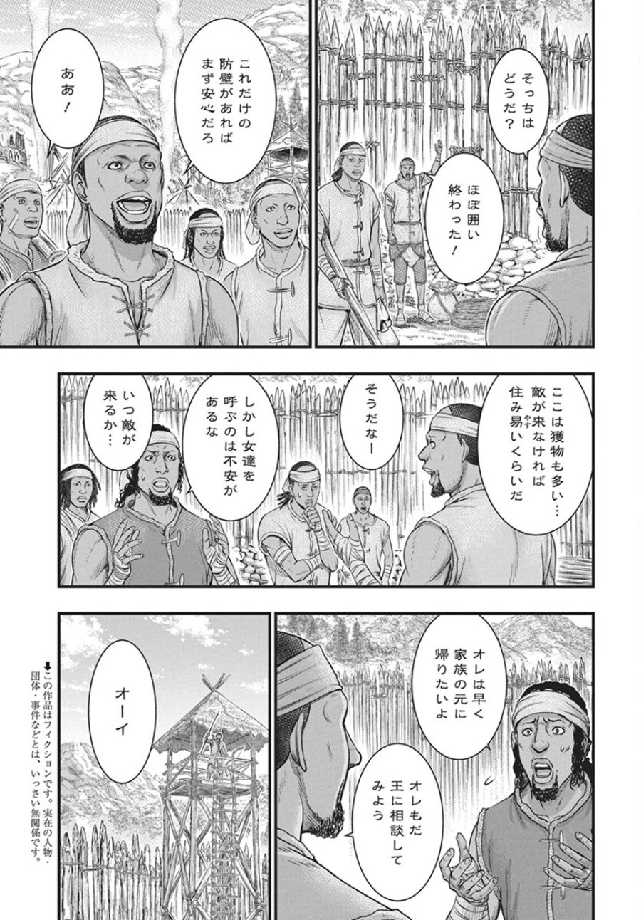 創世のタイガ 第110話 - Trang 3