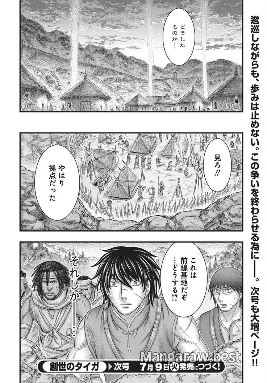 創世のタイガ 第110話 - Trang 30