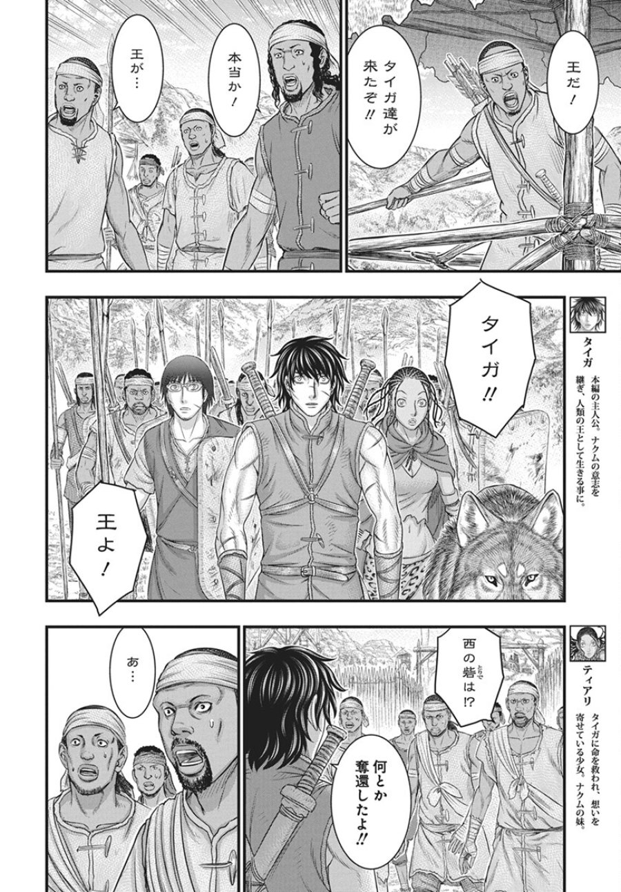 創世のタイガ 第110話 - Trang 4
