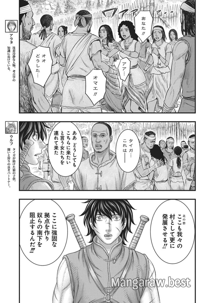 創世のタイガ 第110話 - Trang 5