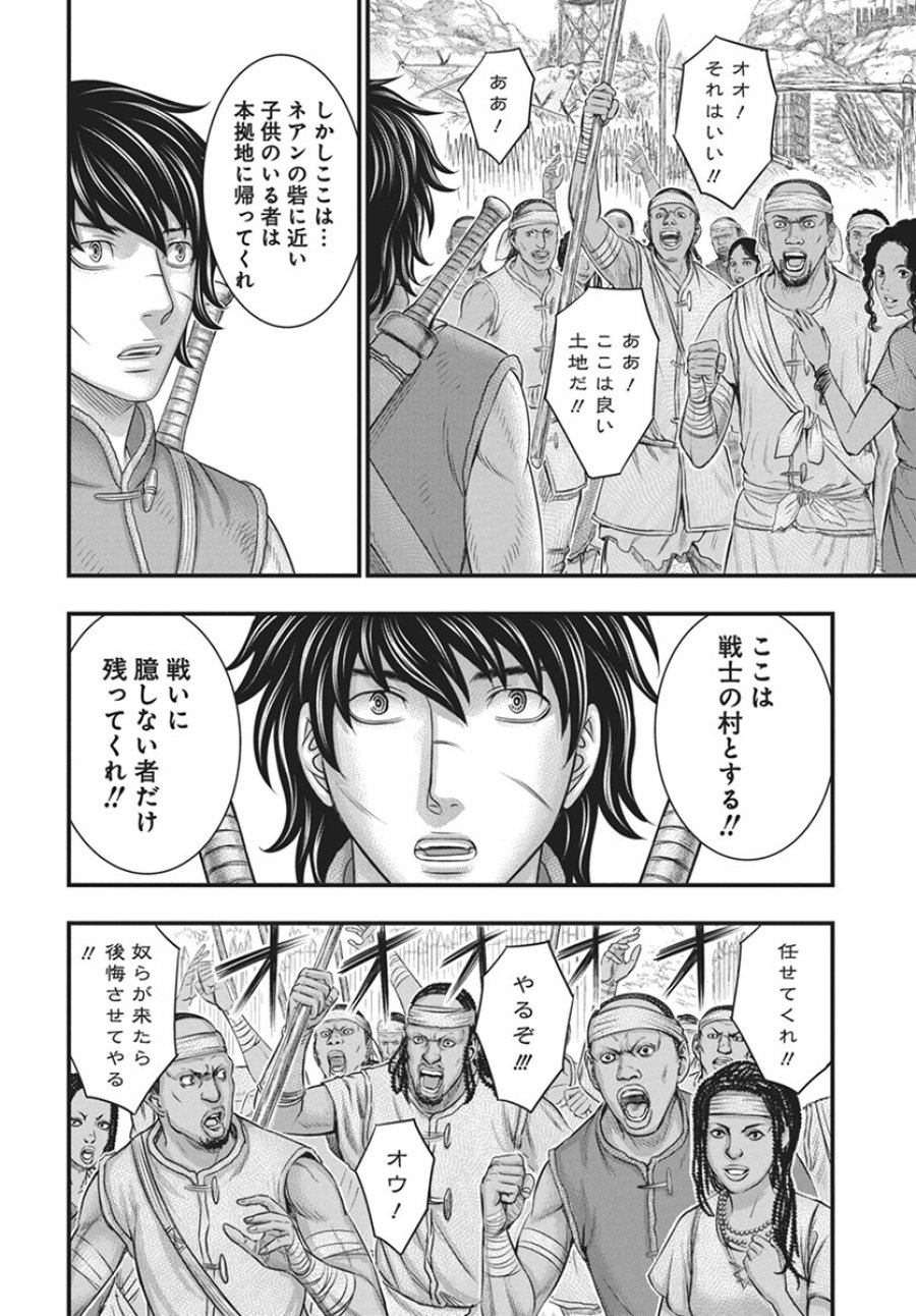 創世のタイガ 第110話 - Trang 6