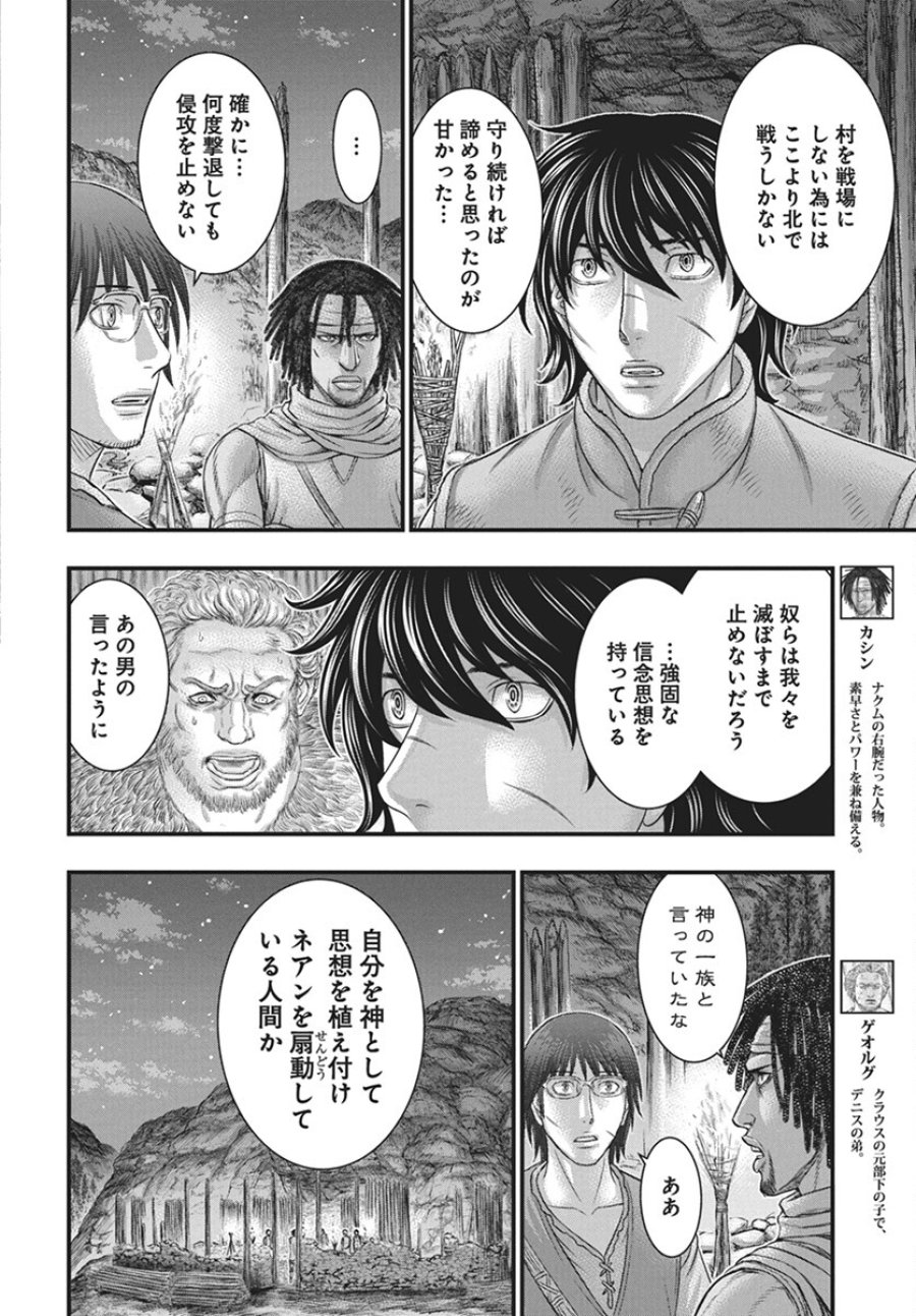 創世のタイガ 第110話 - Trang 8