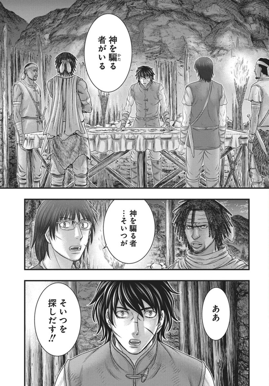 創世のタイガ 第110話 - Trang 9