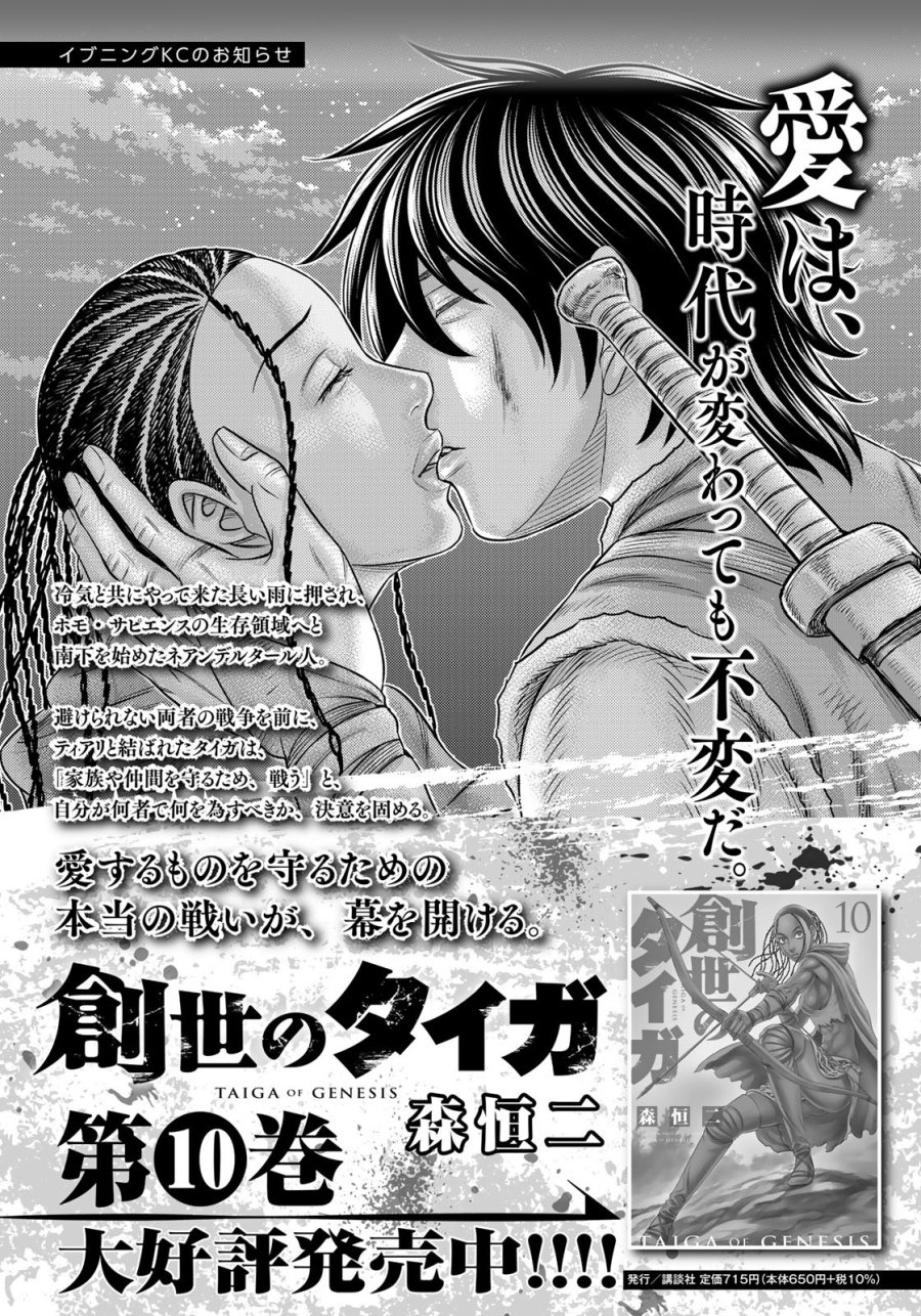 創世のタイガ 第92話 - Trang 1