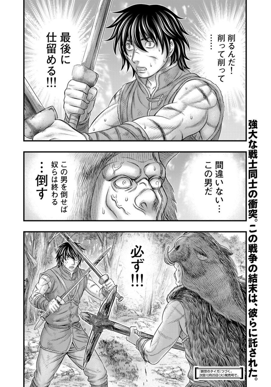 創世のタイガ 第92話 - Trang 21