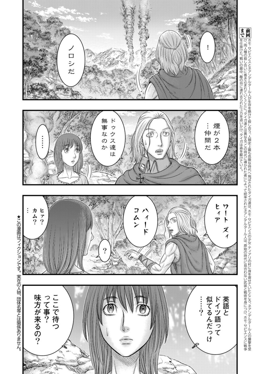 創世のタイガ 第92話 - Trang 3