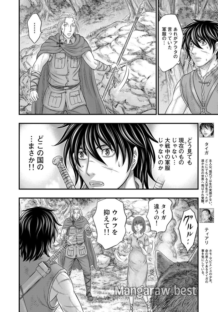 創世のタイガ 第92話 - Trang 5