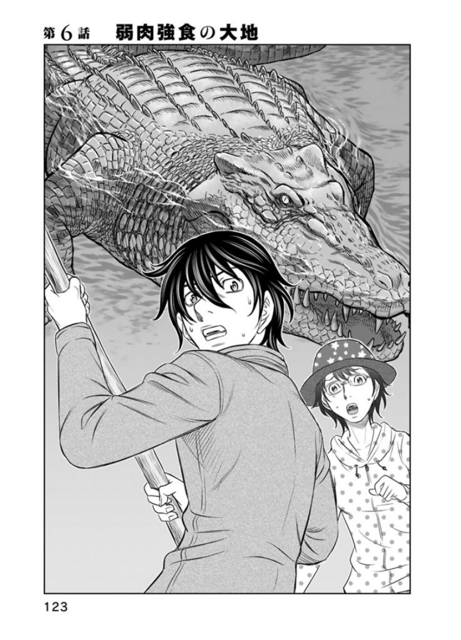創世のタイガ 第6話 - Trang 1