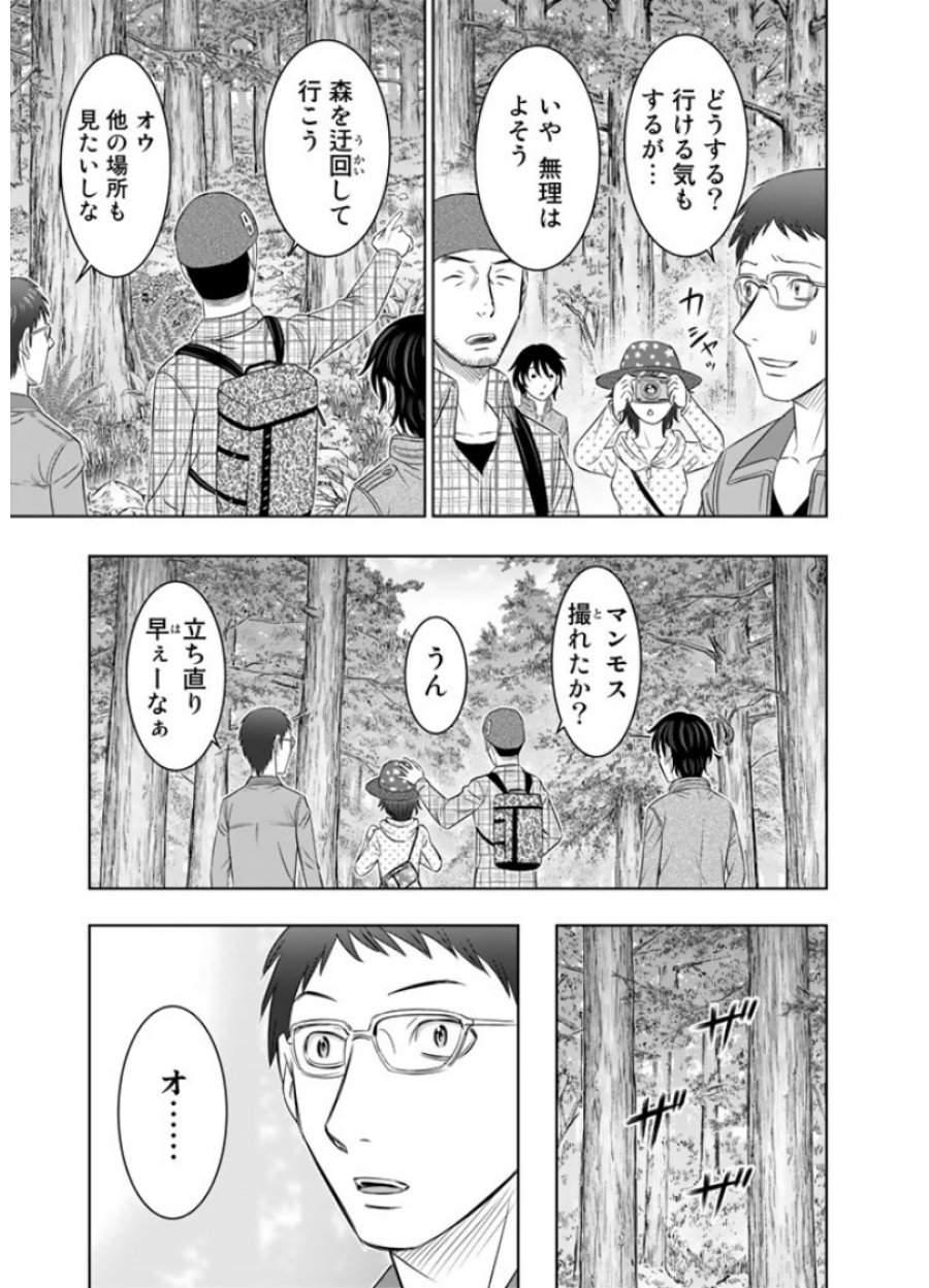 創世のタイガ 第6話 - Trang 13