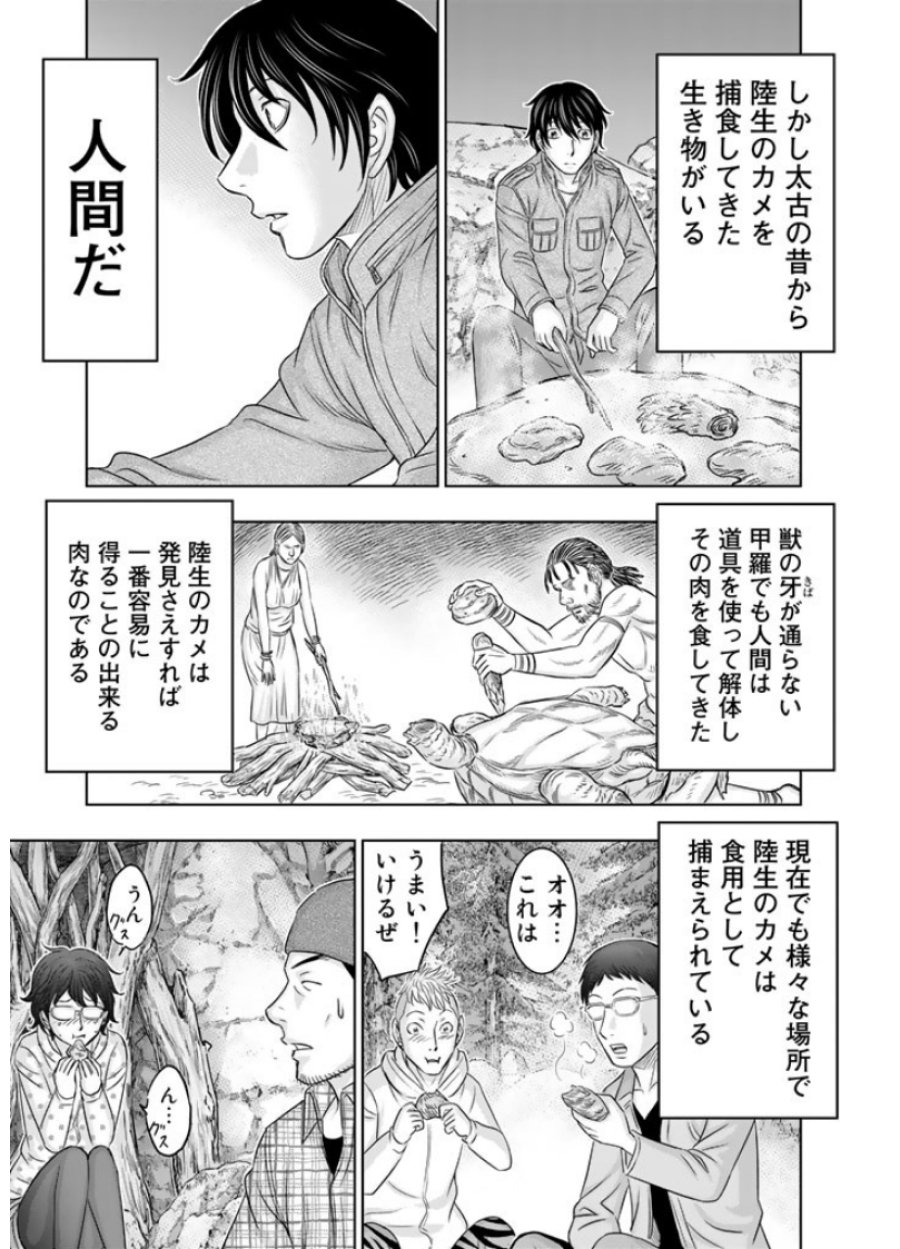 創世のタイガ 第6話 - Trang 19