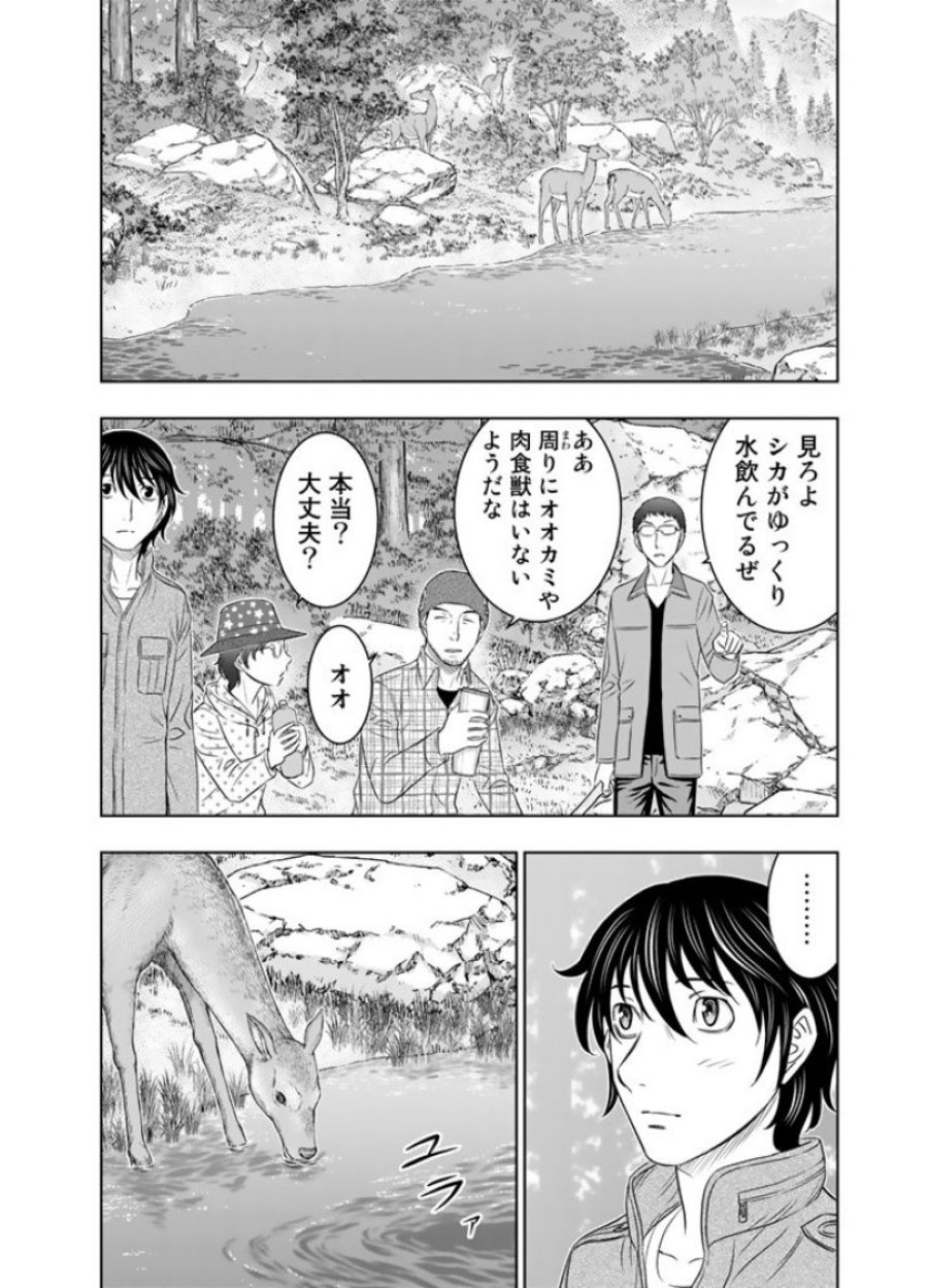 創世のタイガ 第6話 - Trang 2