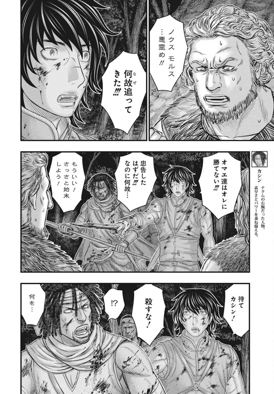創世のタイガ 第114話 - Trang 12