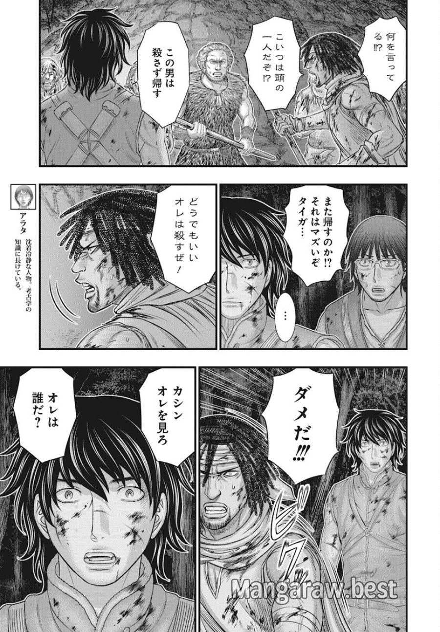 創世のタイガ 第114話 - Trang 13