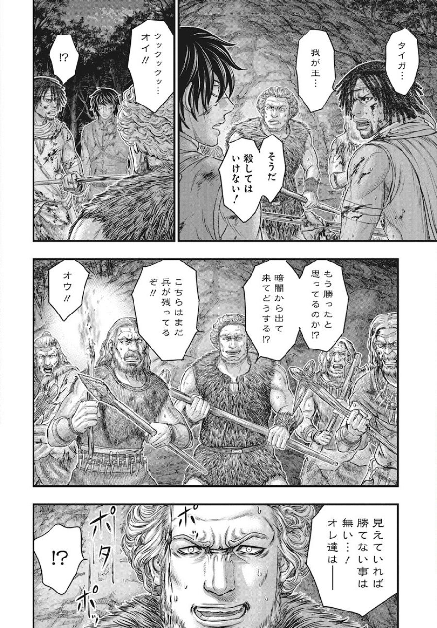 創世のタイガ 第114話 - Trang 14