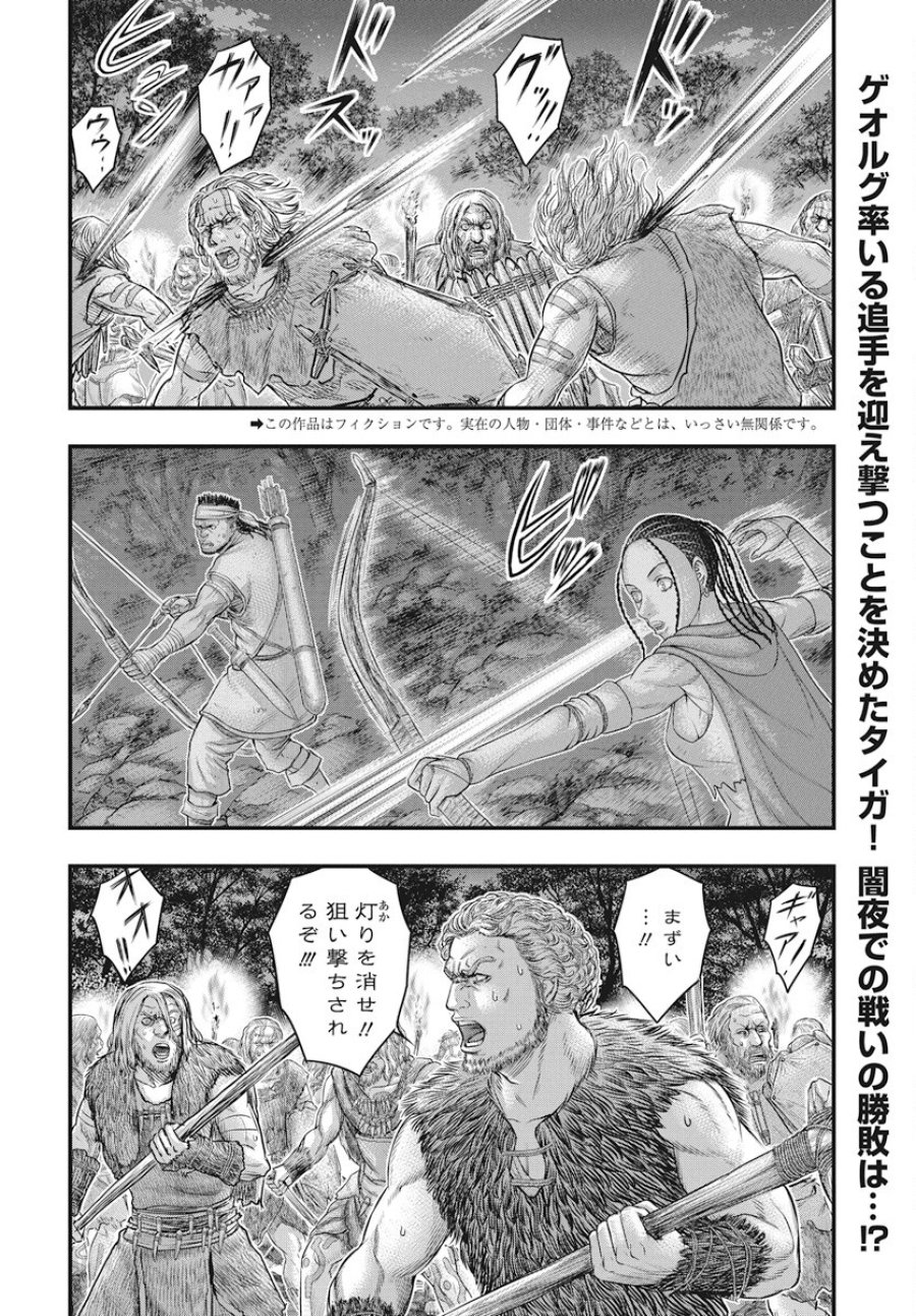創世のタイガ 第114話 - Trang 2