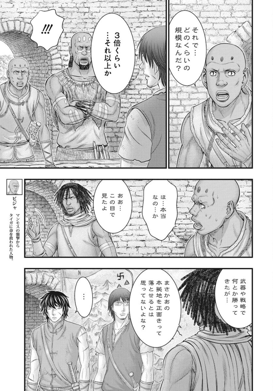 創世のタイガ 第114話 - Trang 25