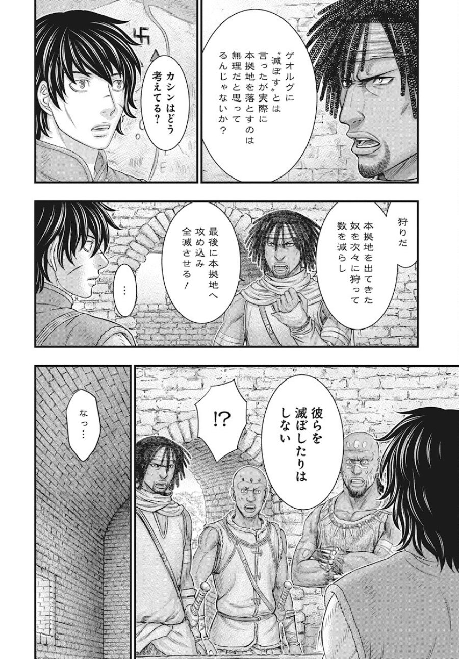 創世のタイガ 第114話 - Trang 26