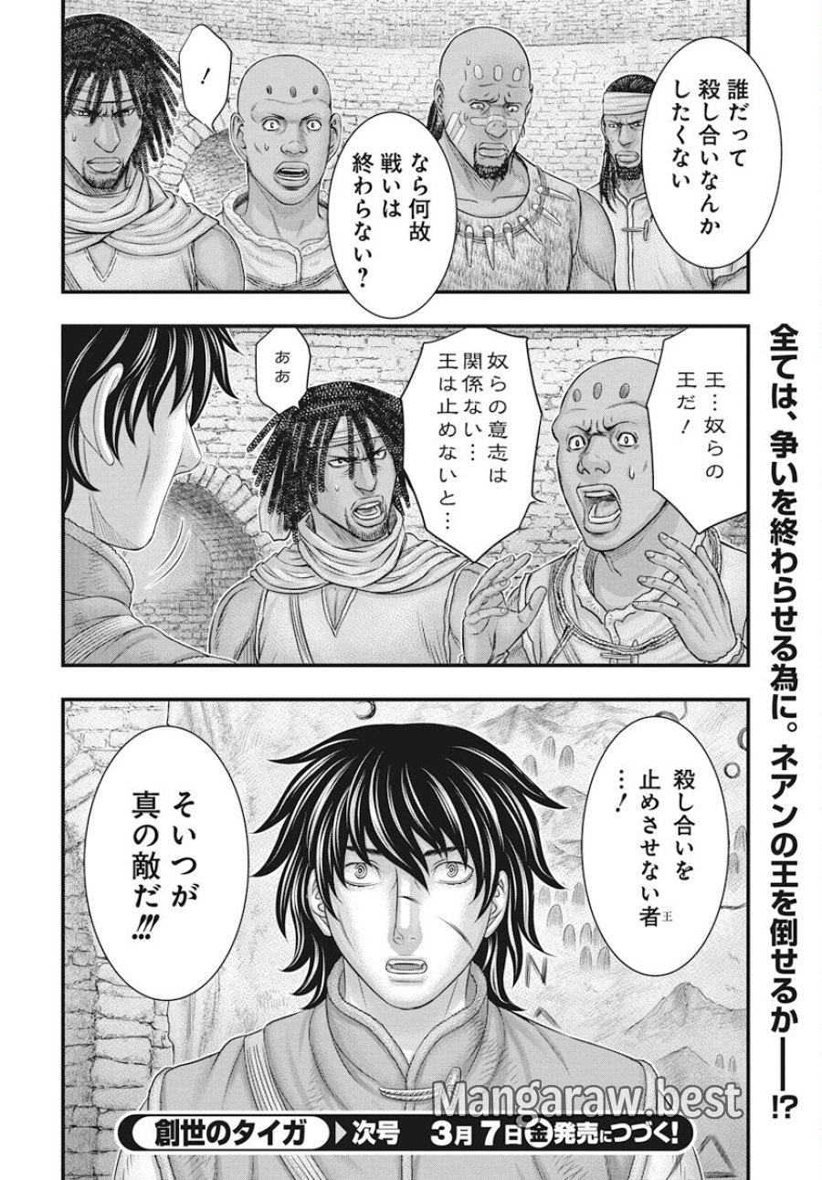 創世のタイガ 第114話 - Trang 30