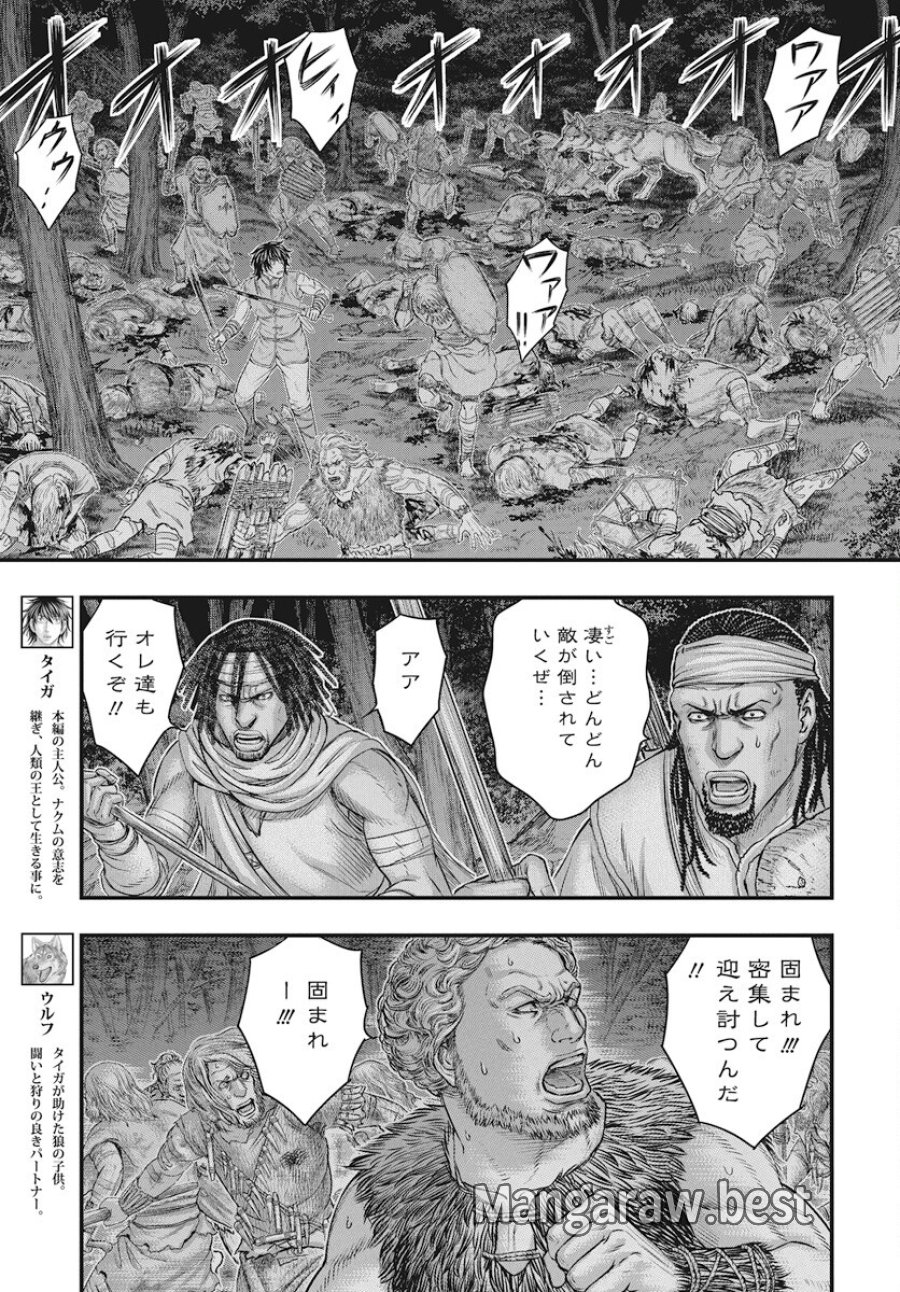 創世のタイガ 第114話 - Trang 7