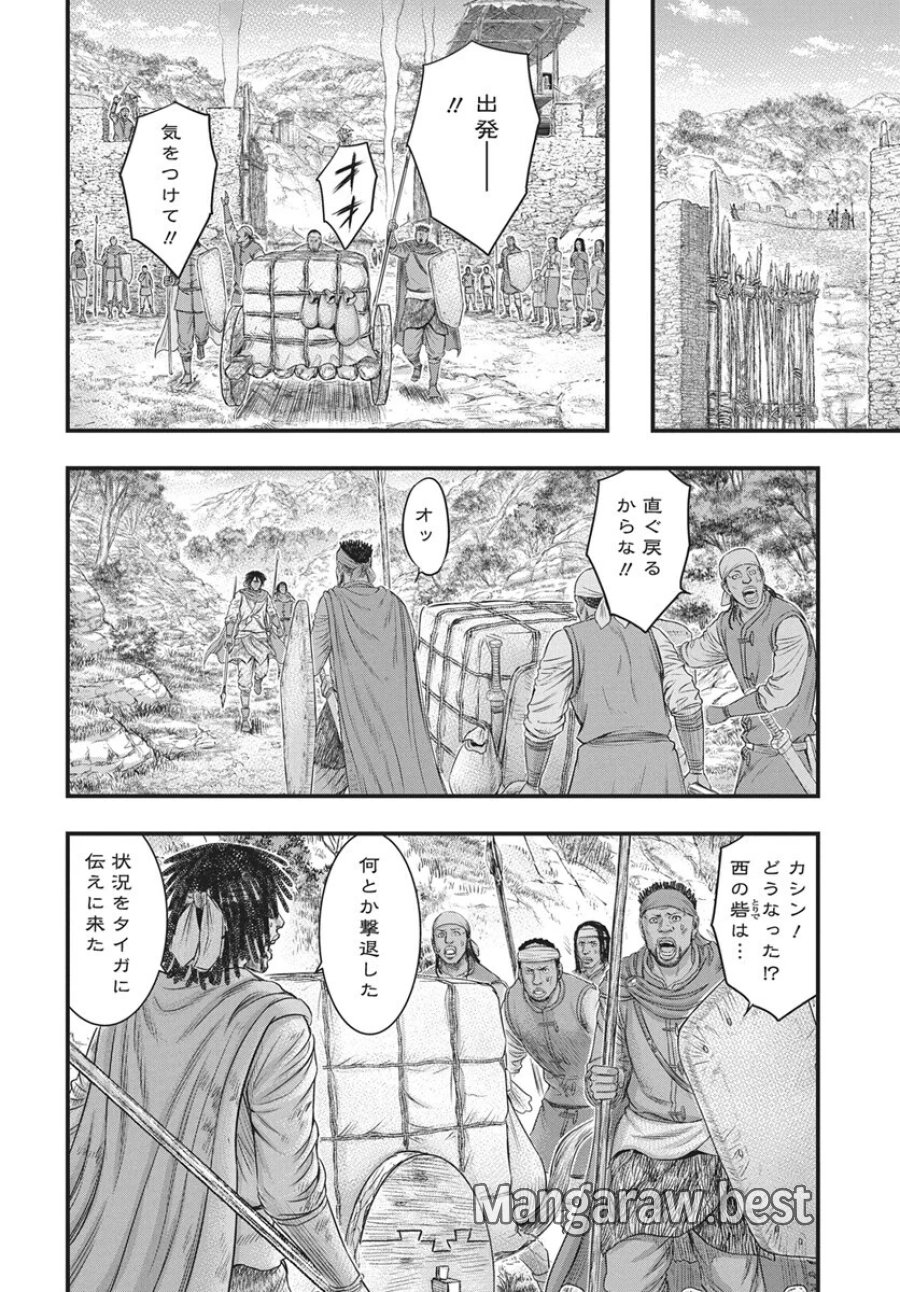 創世のタイガ 第122話 - Page 11