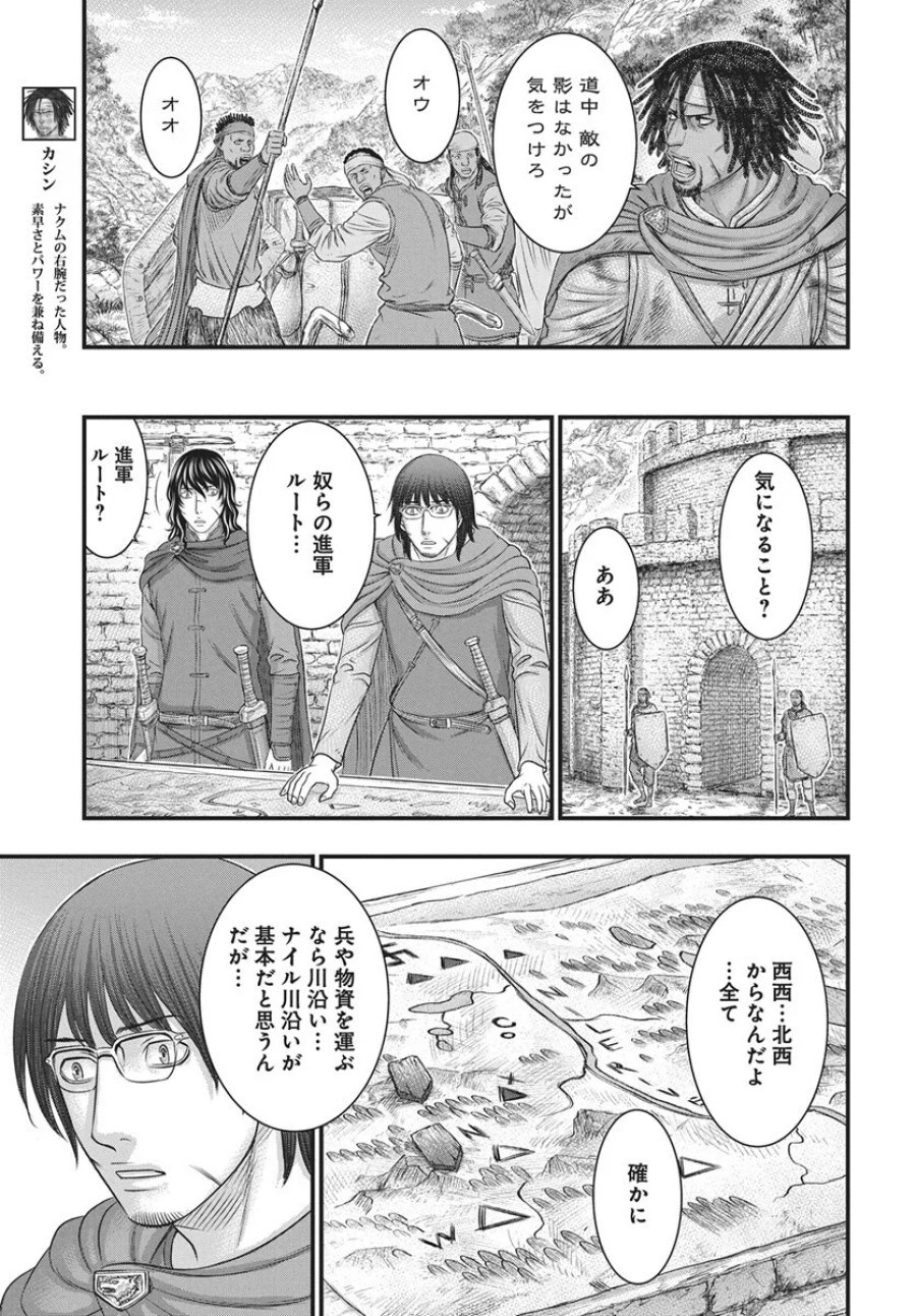 創世のタイガ 第122話 - Page 12