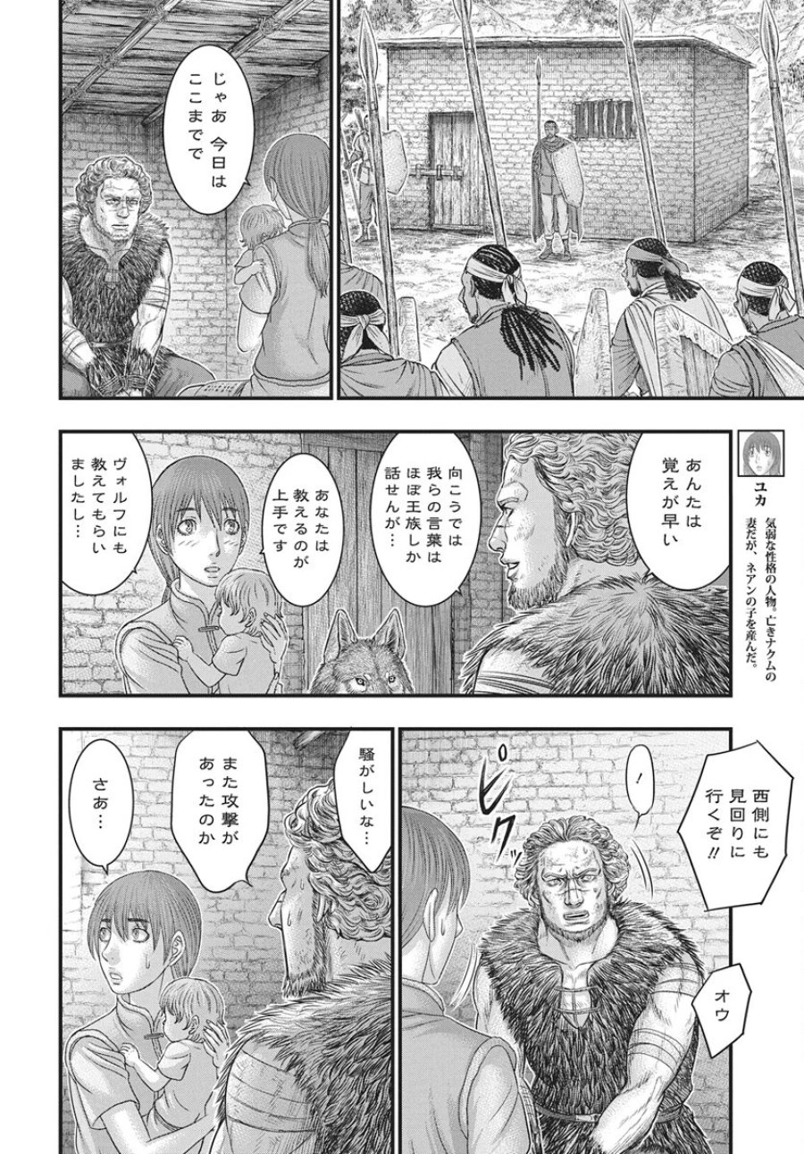 創世のタイガ 第122話 - Page 19