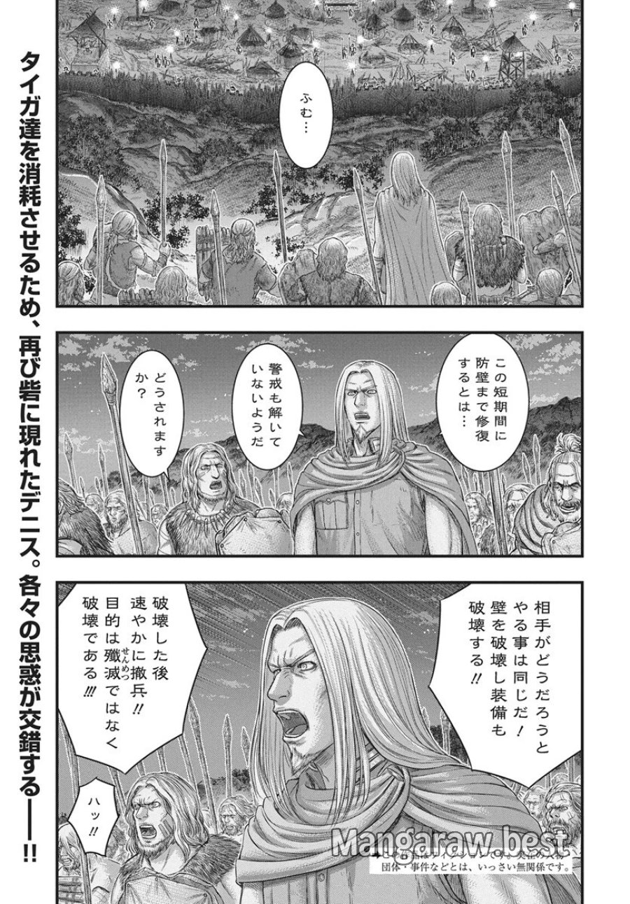 創世のタイガ 第122話 - Page 2