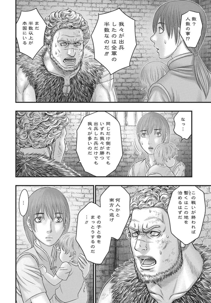 創世のタイガ 第122話 - Page 21