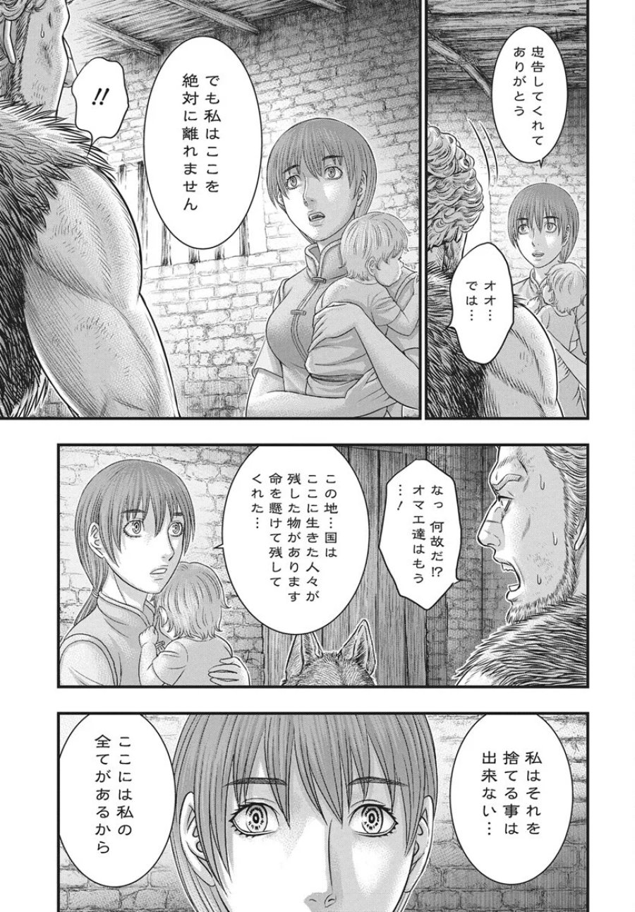 創世のタイガ 第122話 - Page 22