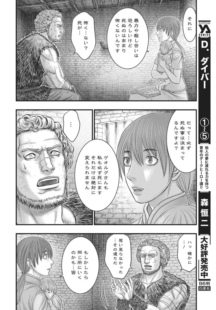 創世のタイガ 第122話 - Page 23