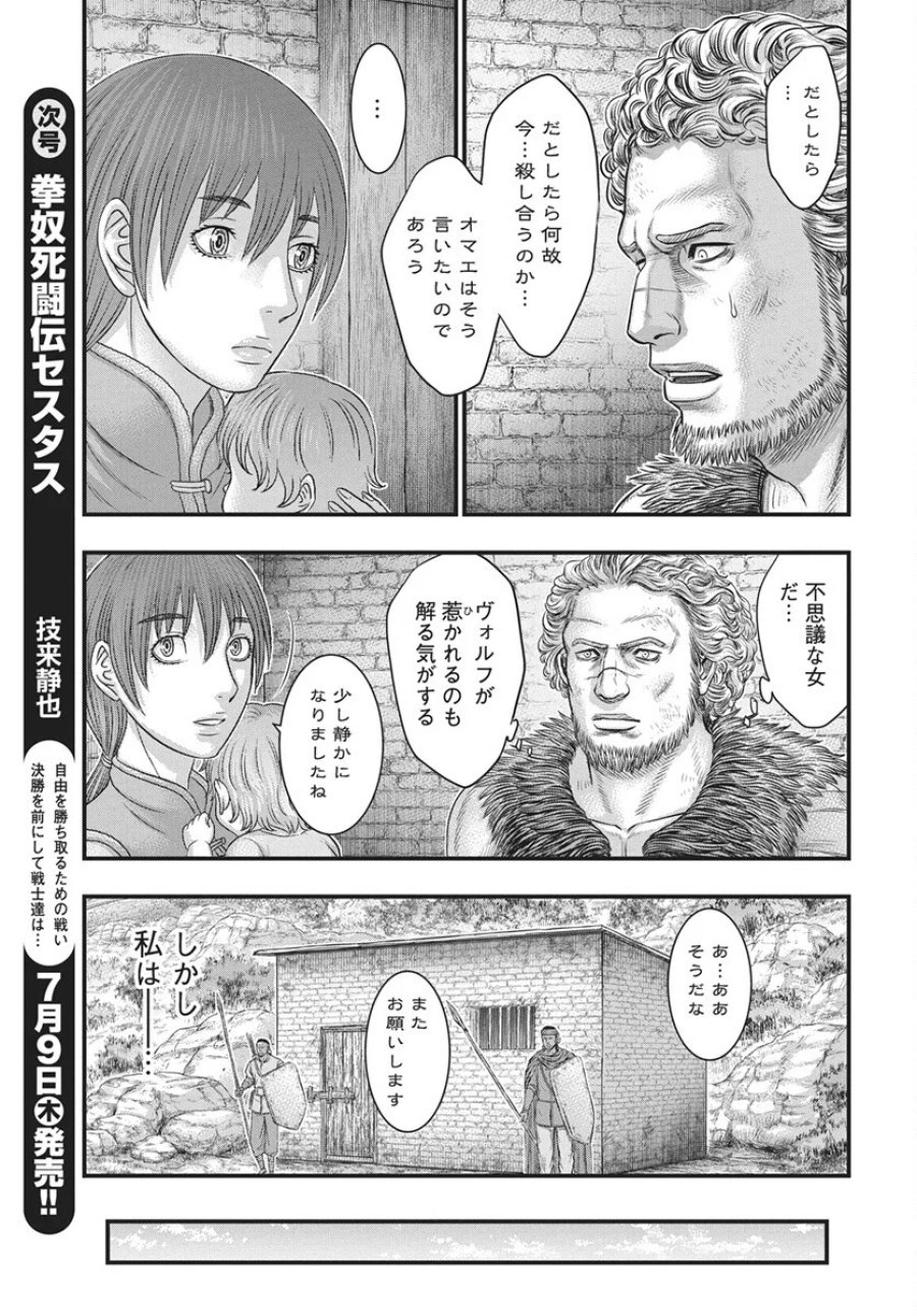 創世のタイガ 第122話 - Page 24