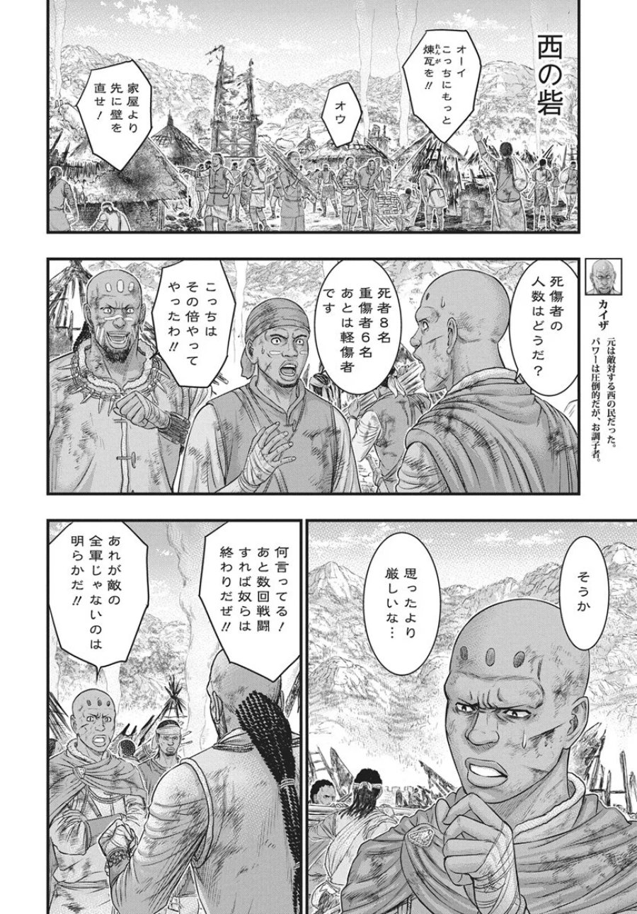 創世のタイガ 第122話 - Page 25