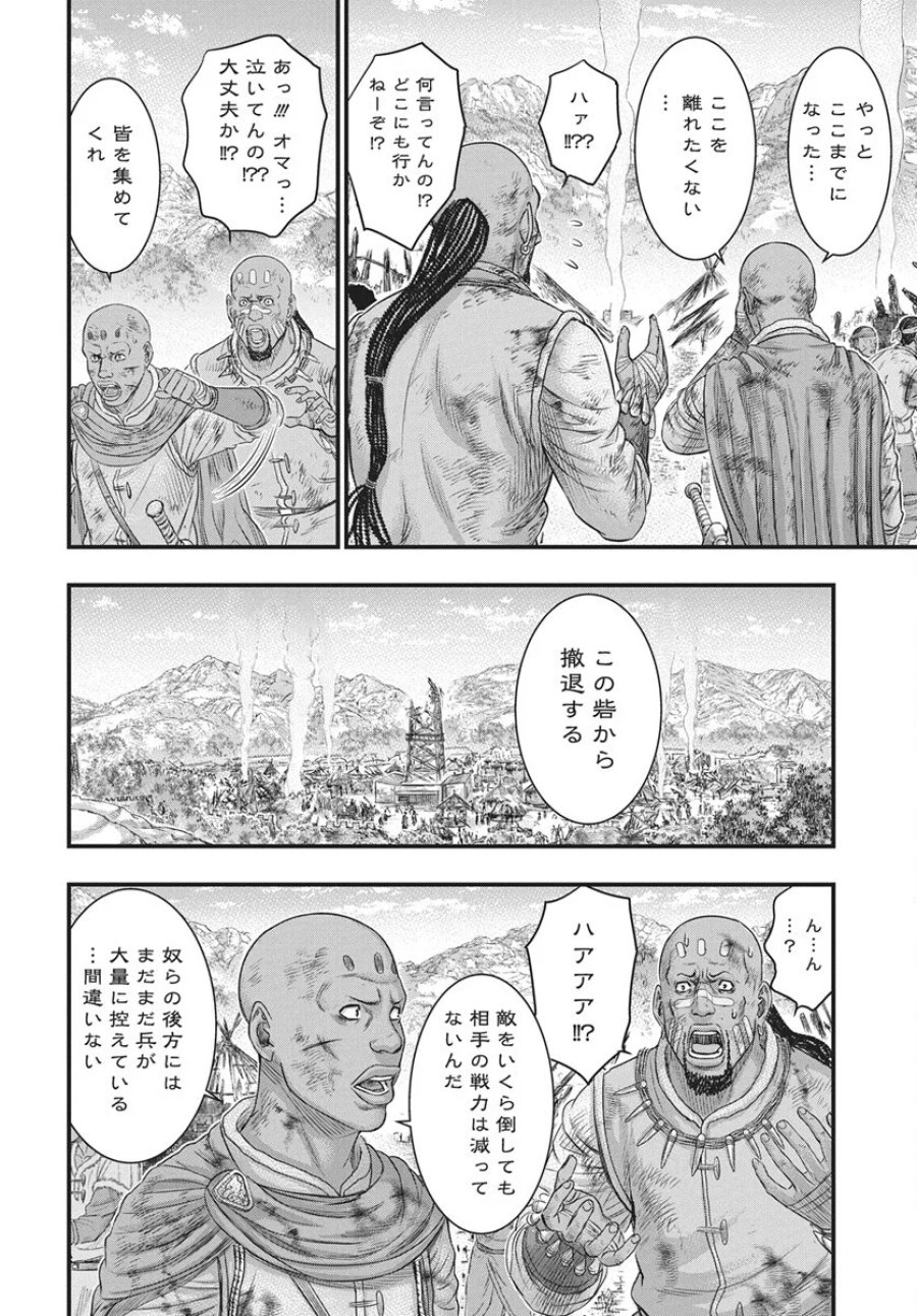 創世のタイガ 第122話 - Page 27