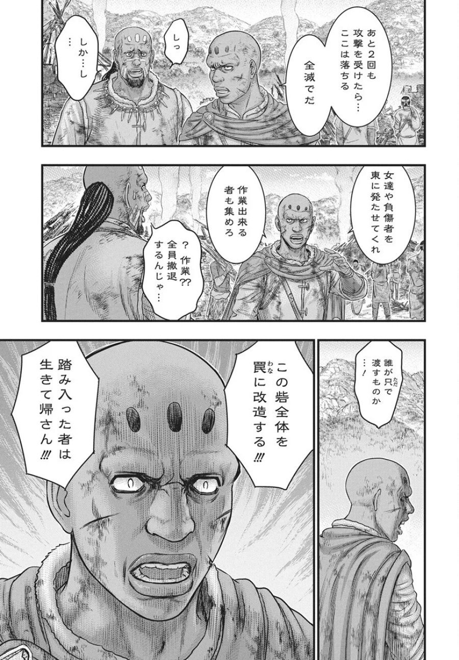 創世のタイガ 第122話 - Page 28