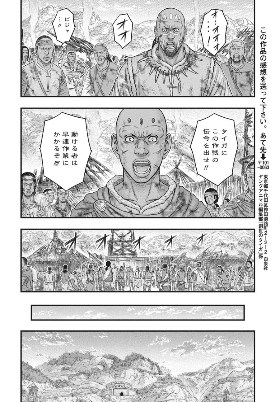 創世のタイガ 第122話 - Page 29