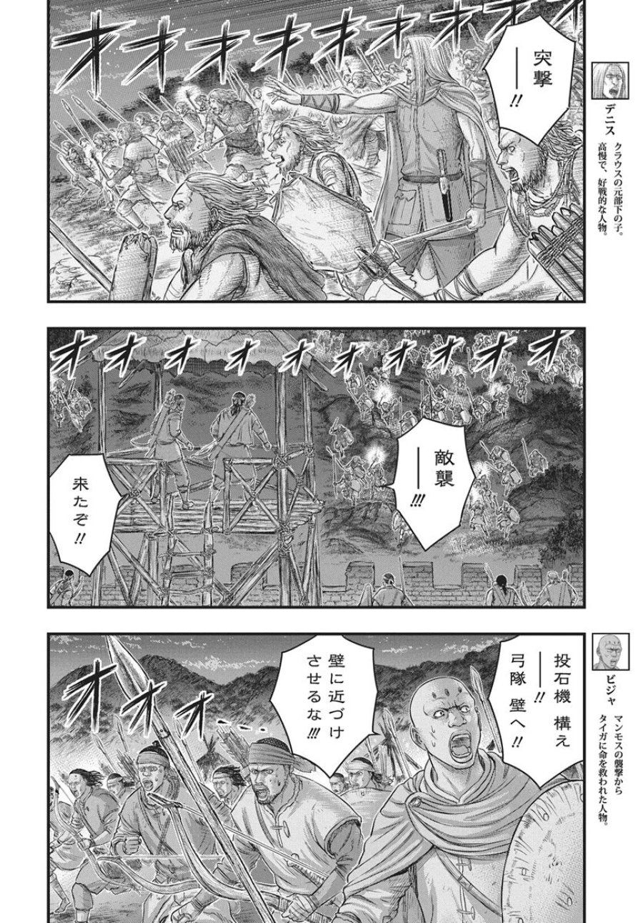 創世のタイガ 第122話 - Page 3
