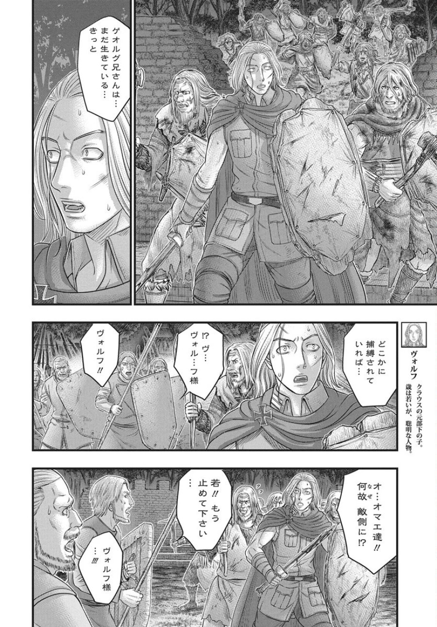 創世のタイガ 第122話 - Page 5