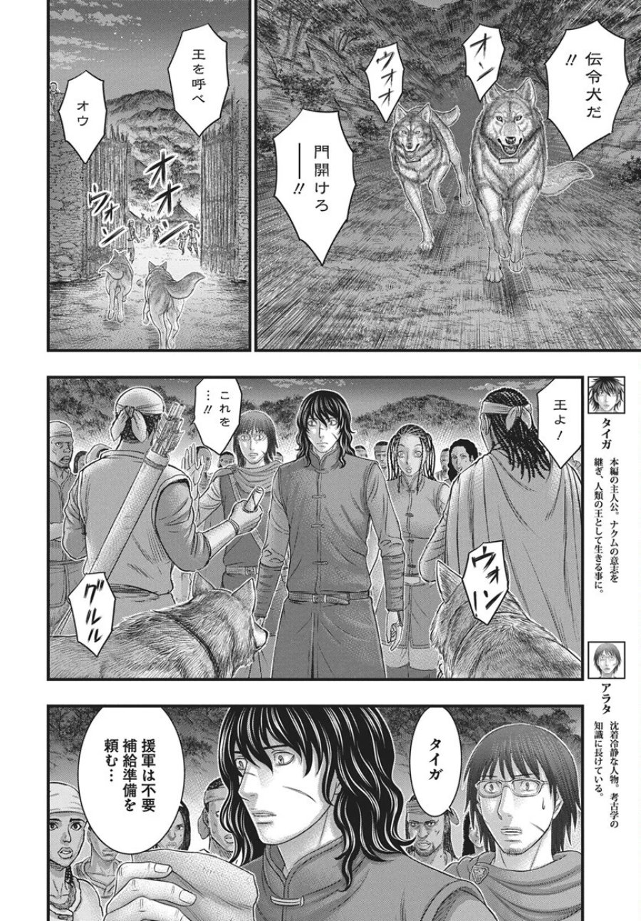 創世のタイガ 第122話 - Page 9