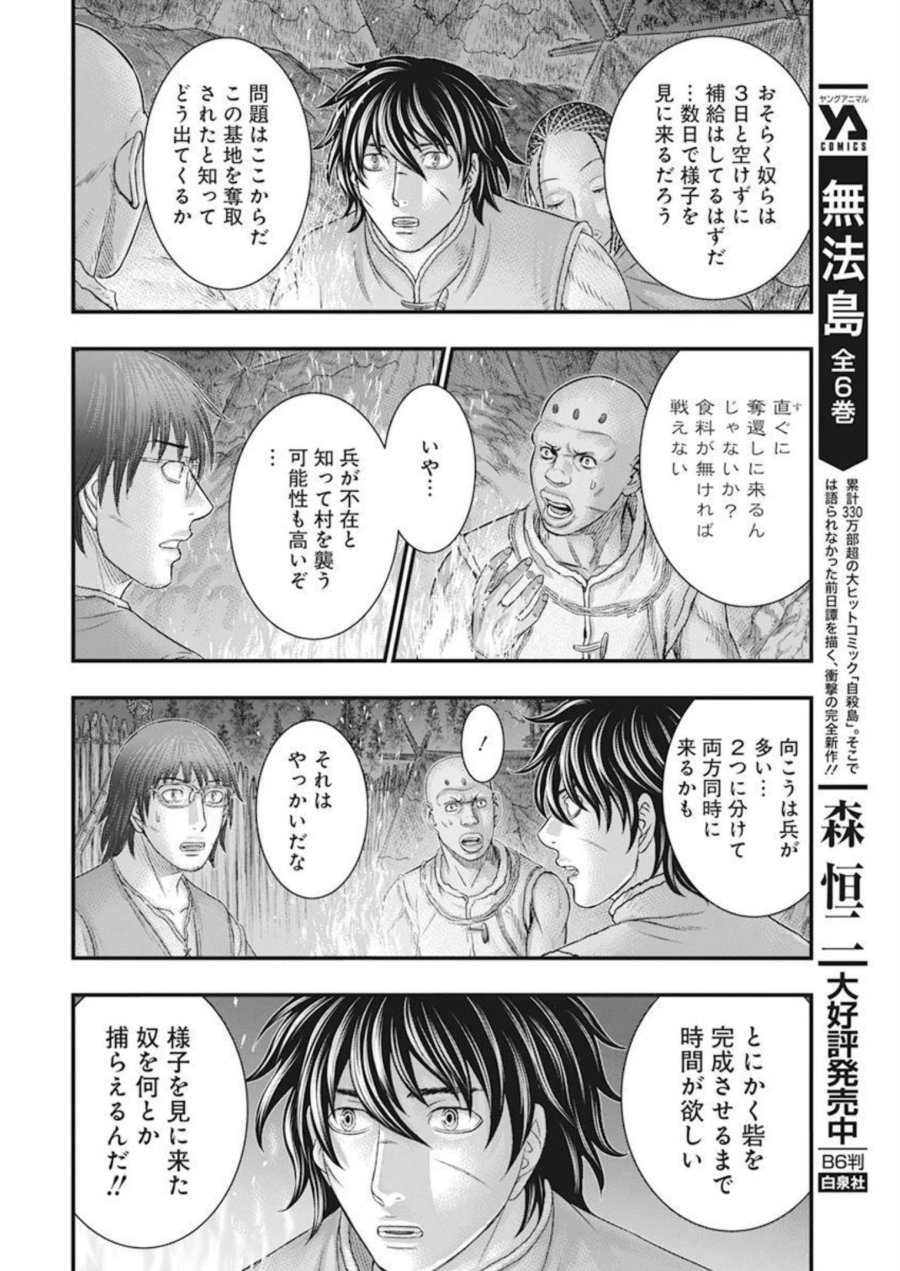 創世のタイガ 第103話 - Trang 10