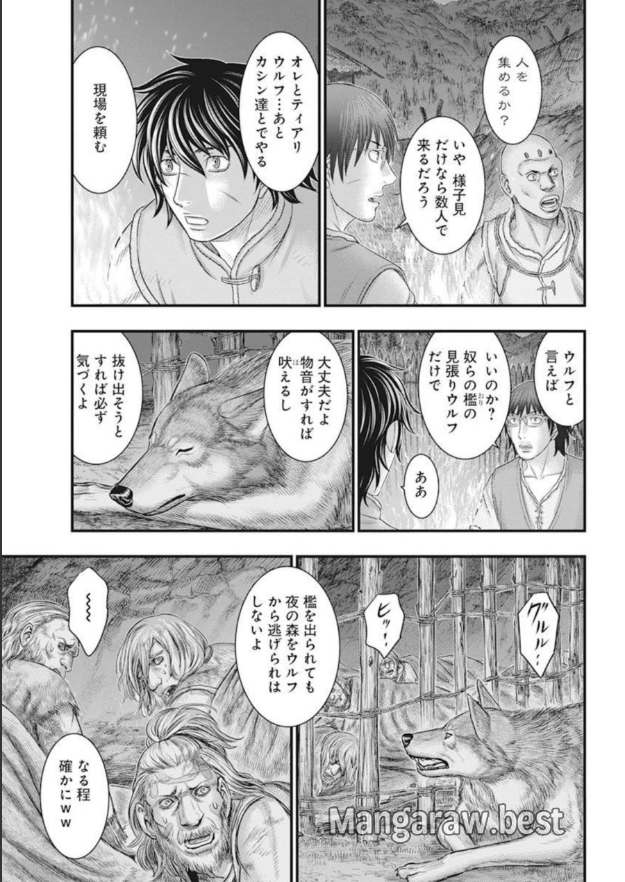 創世のタイガ 第103話 - Trang 11