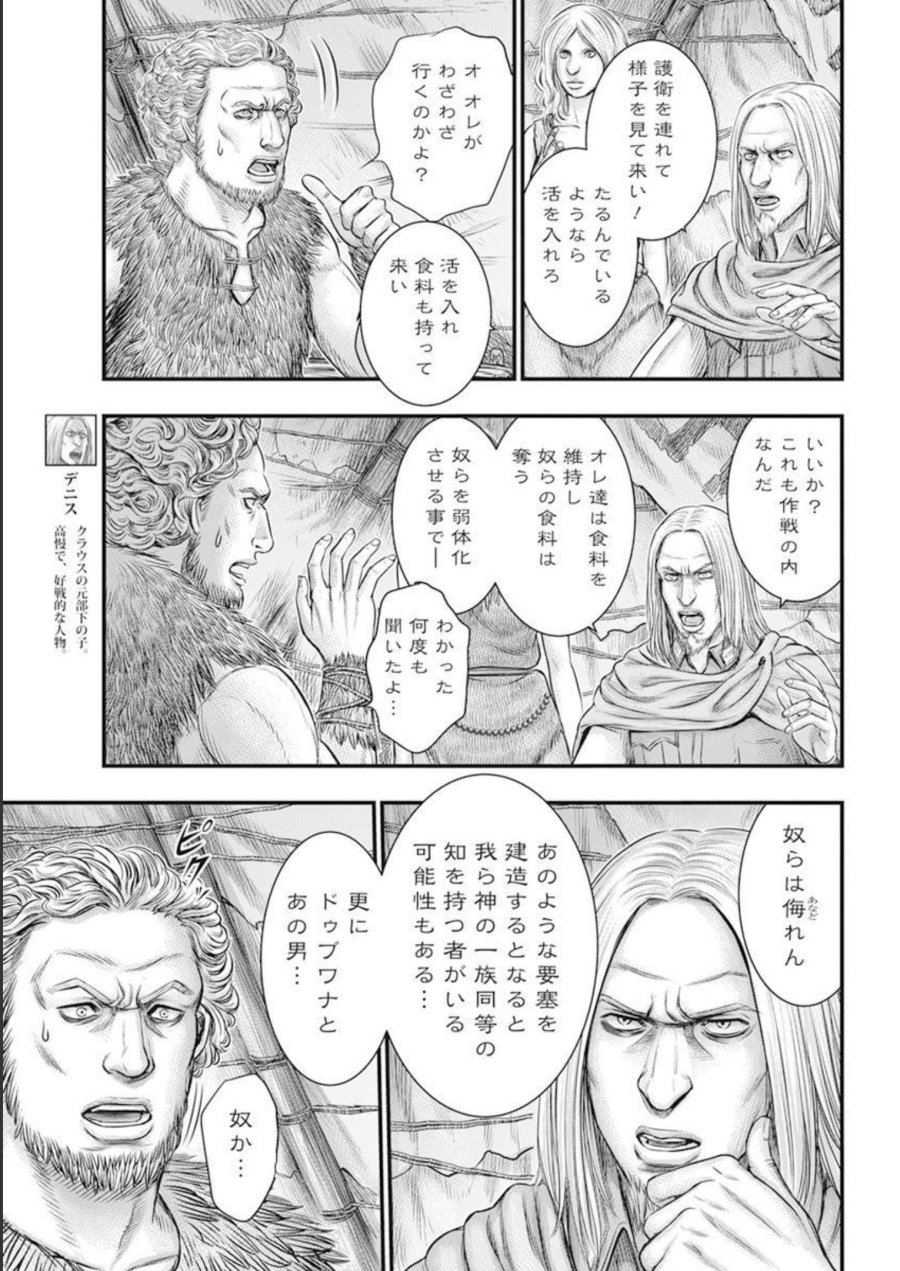 創世のタイガ 第103話 - Trang 13