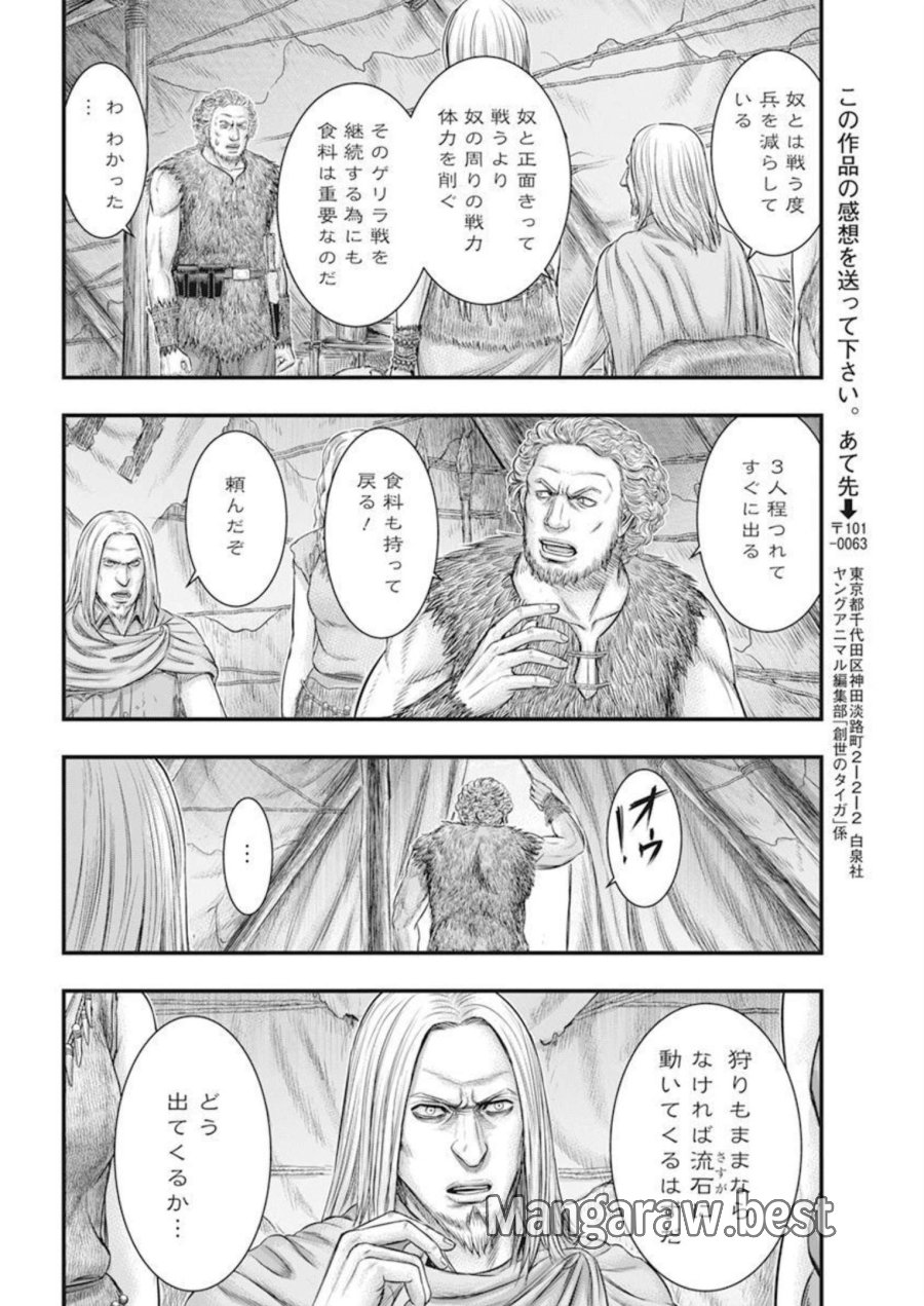 創世のタイガ 第103話 - Trang 14